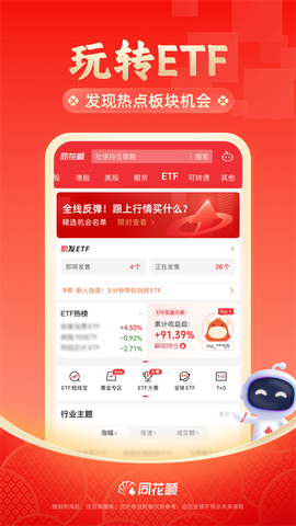 同花顺截图3