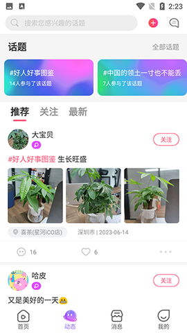 吉小象截图3