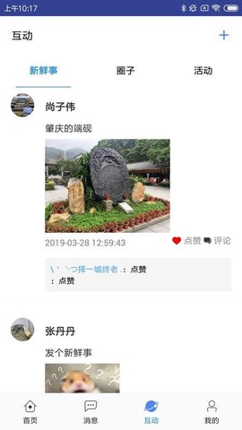 厚载园区截图1