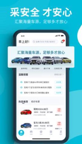 卖车通截图3