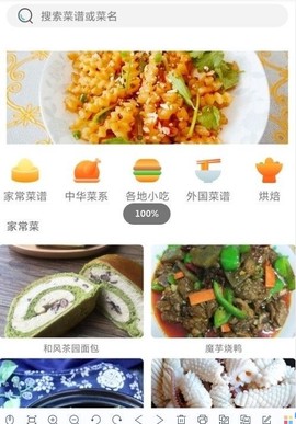 十全菜谱截图1