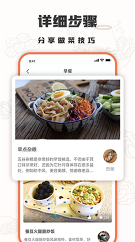 十全菜谱截图2