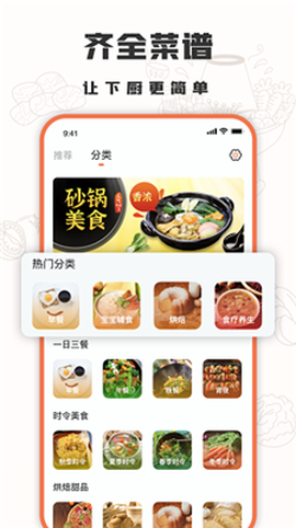 十全菜谱截图3