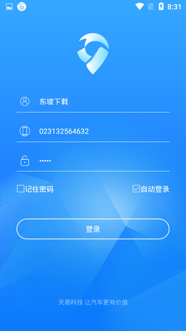 天易宝截图1