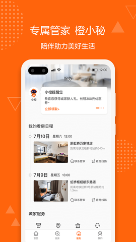 城家公寓截图3