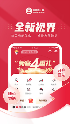 国融证券兜兜满截图1