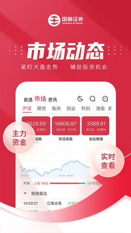 国融证券兜兜满截图2