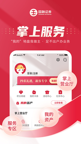 国融证券兜兜满截图3
