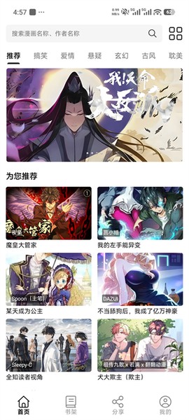 喵趣漫画下载渠道[图1]