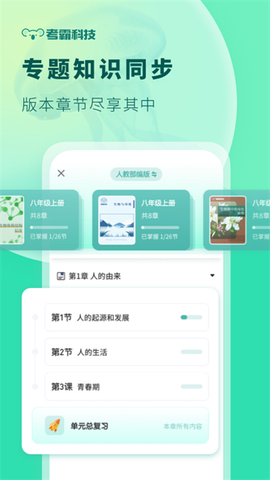 初中生物截图1