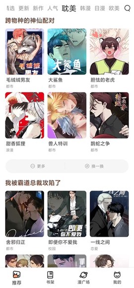 喵趣漫画下载渠道截图2