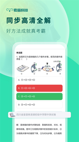 初中生物截图3