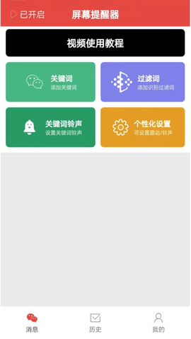 凡是屏幕提醒截图3