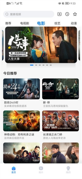 天天影视截图2