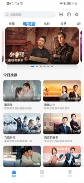 天天影视截图3