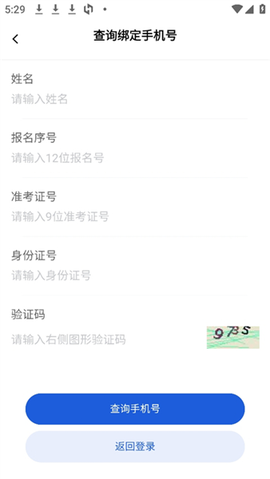 八桂高考截图1