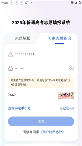 八桂高考截图2
