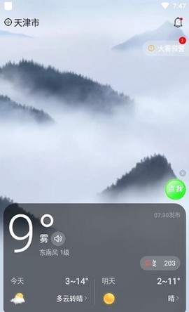四季天气截图1