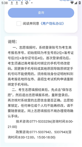 八桂高考截图3