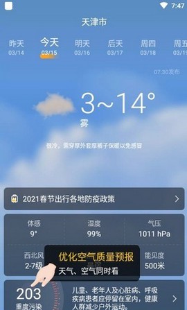 四季天气截图2