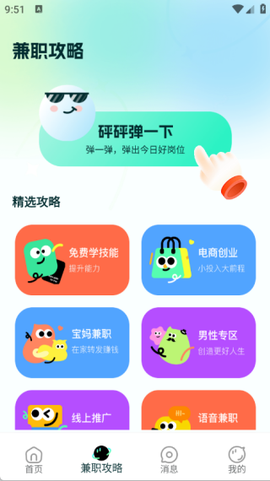 兼职赚点截图3
