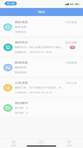 信通易办公截图2