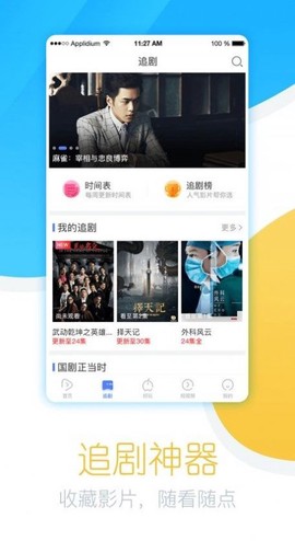 今日追剧截图2
