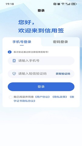 信用签截图1