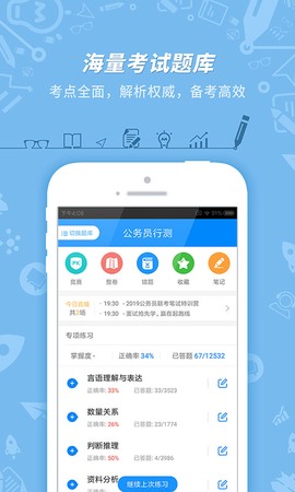 公务员考试截图2