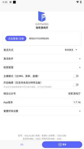 佳影游戏厅截图3