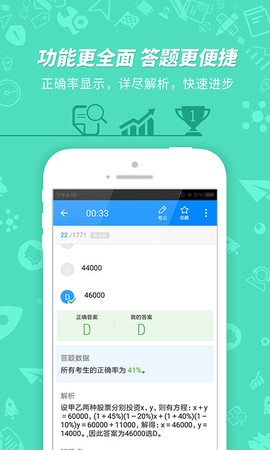 公务员考试截图3