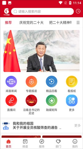 今日闻喜截图1