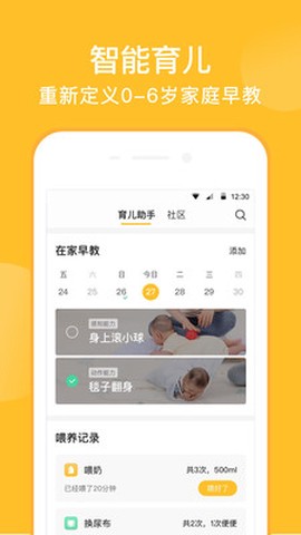亲宝宝截图1