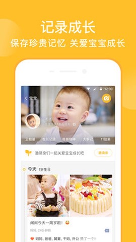 亲宝宝截图2
