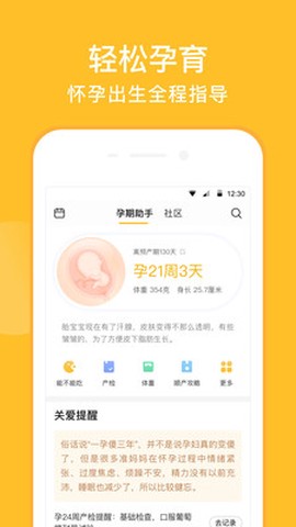 亲宝宝截图3