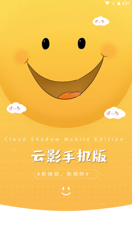 云影手机版截图2