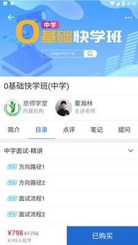京师名师学堂截图1