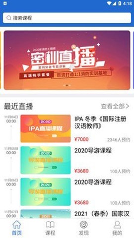 京师名师学堂截图2