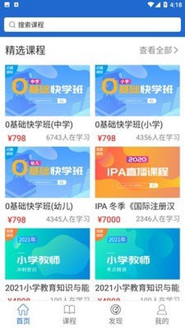 京师名师学堂截图3