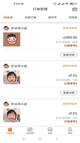 五更商家截图2