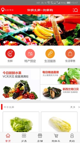 供销生鲜截图1