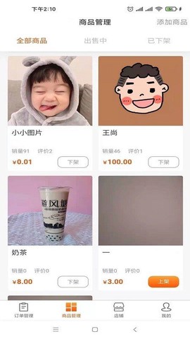 五更商家截图3