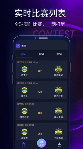 世界足球比赛超强分析截图1