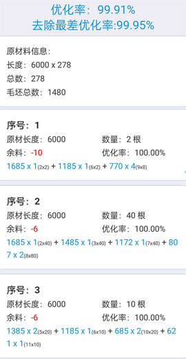 下料优化大师[图1]