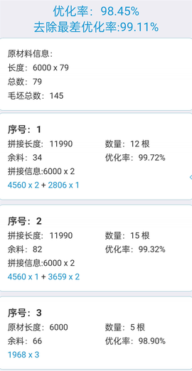下料优化大师[图2]