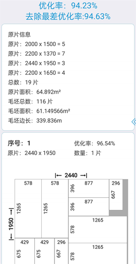下料优化大师[图3]