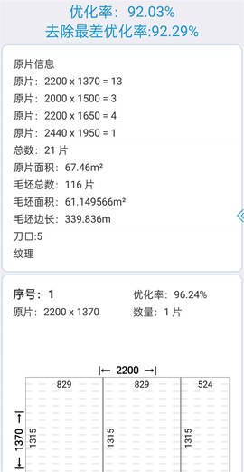 下料优化大师[图4]