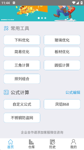 下料优化大师[图5]