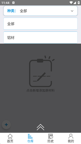 下料优化大师[图6]