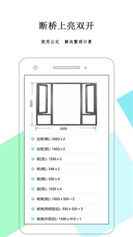 下料优化大师截图2